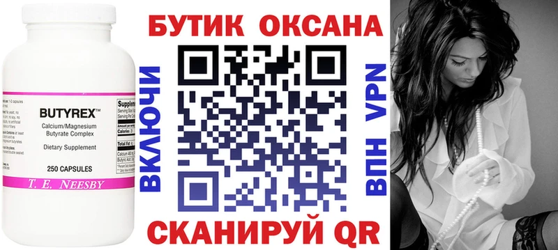 купить   Медвежьегорск  БУТИРАТ Butirat 